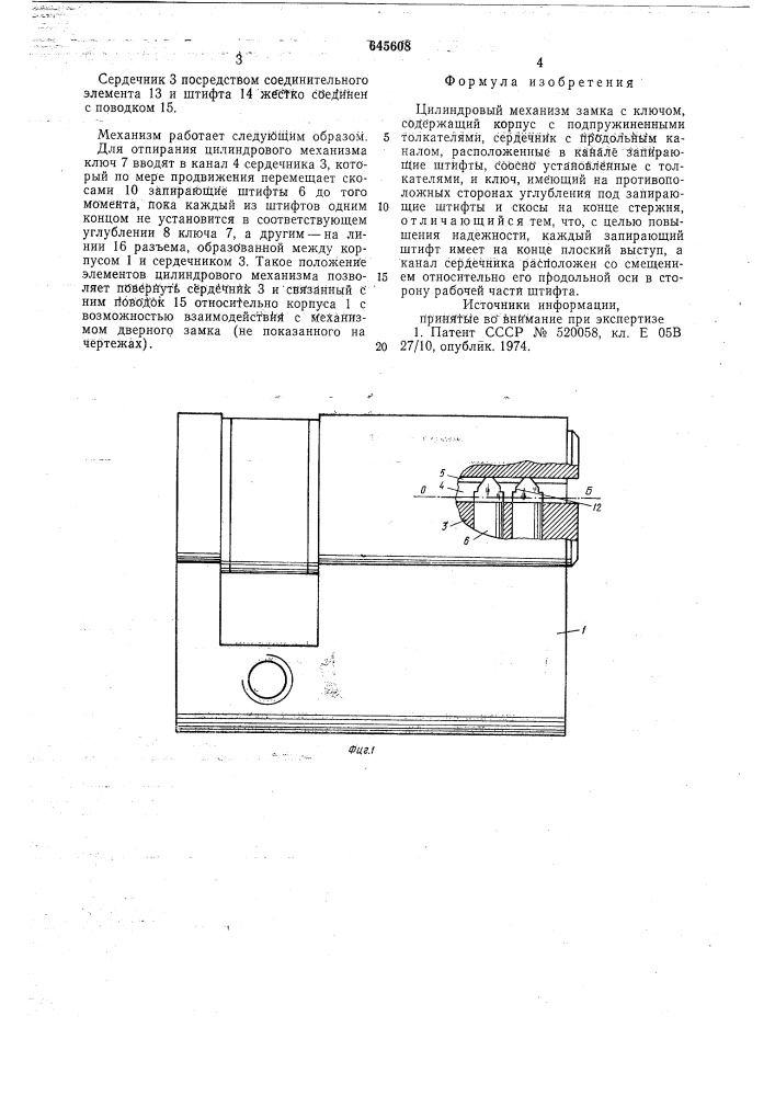 Цилиндровый механизм замка с ключом (патент 645608)