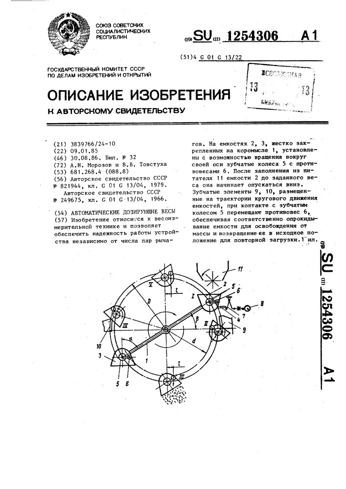 Автоматические дозирующие весы (патент 1254306)