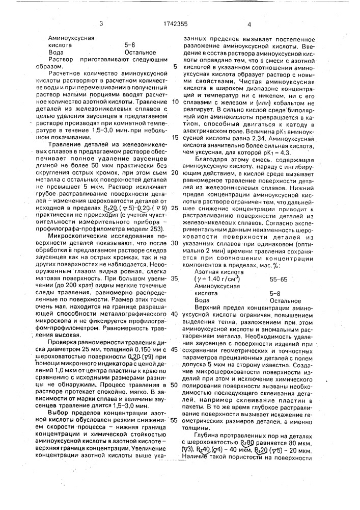 Раствор для химического травления металлов группы железа (патент 1742355)