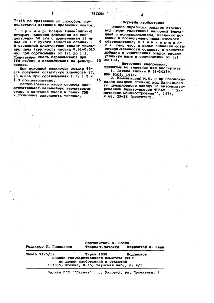 Способ обработки осадков сточных вод (патент 791656)