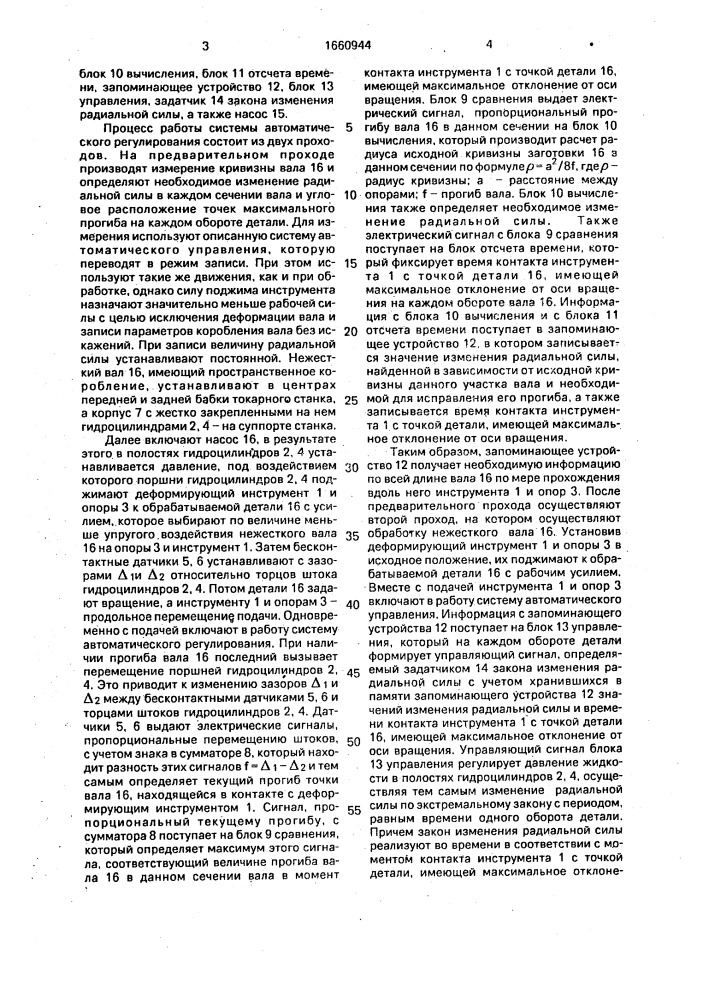 Способ обработки поверхностным пластическим деформированием (патент 1660944)