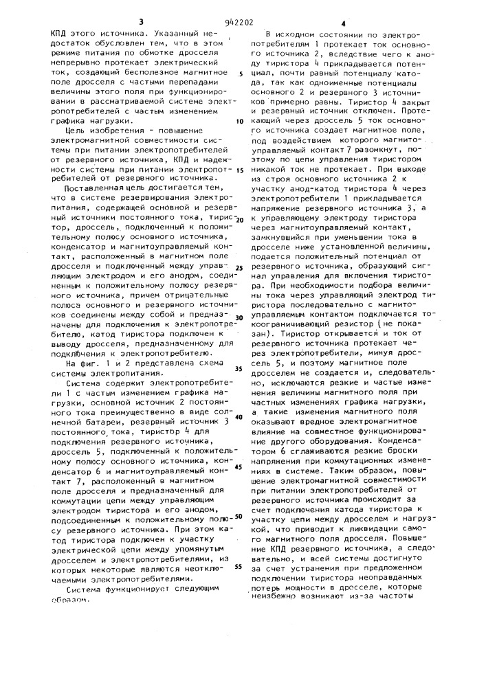 Система резервированного электропитания (патент 942202)