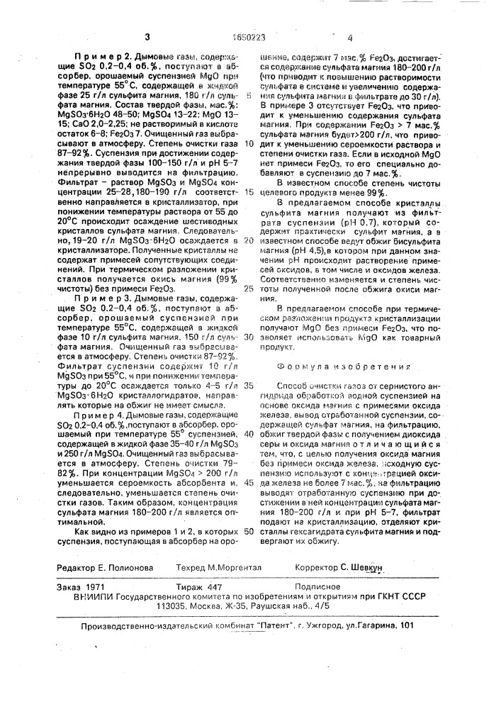 Способ очистки газов от сернистого ангидрида (патент 1650223)