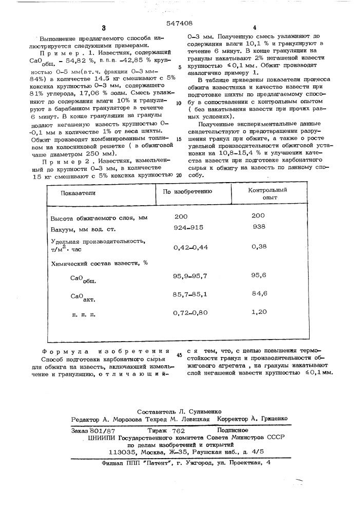 Способ подготовки карбонатного сырья для обжига (патент 547408)