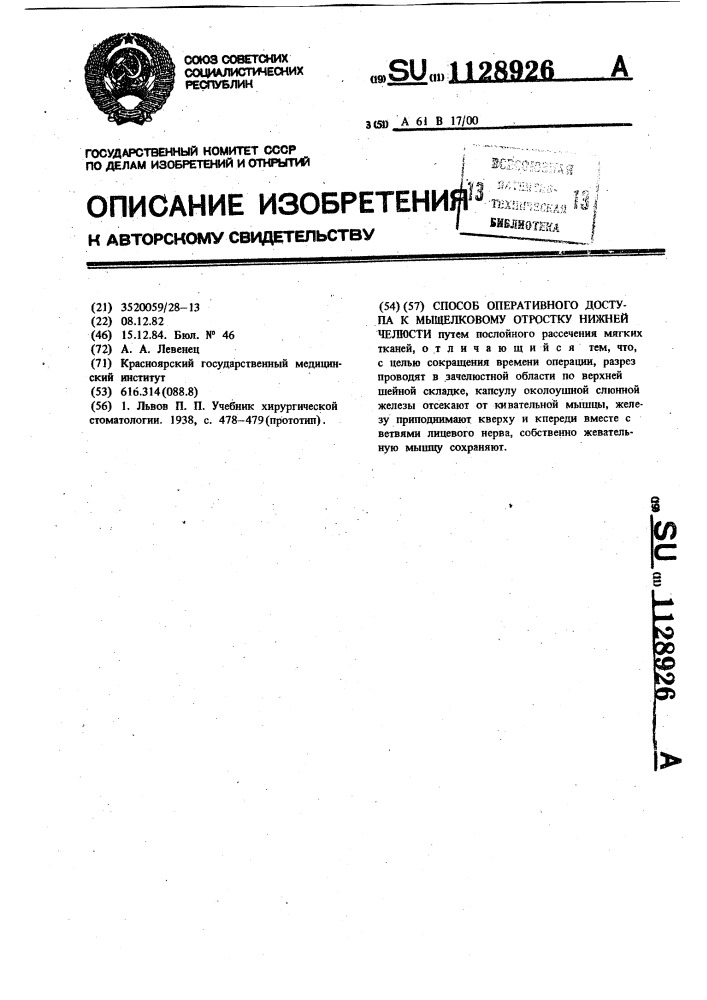 Способ оперативного доступа к мышелковому отростку нижней челюсти (патент 1128926)