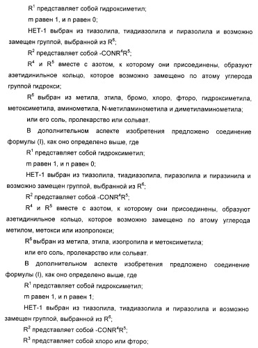 Гетероарилбензамидные производные для применения в качестве активаторов глюкокиназы (glk) в лечении диабета (патент 2403246)