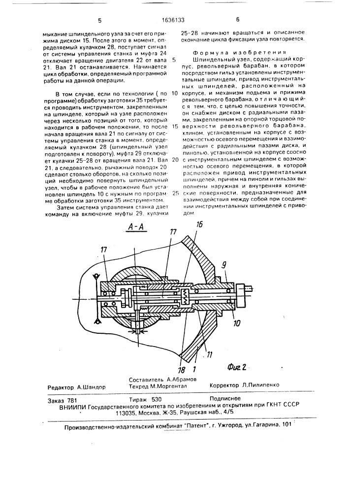 Шпиндельный узел (патент 1636133)