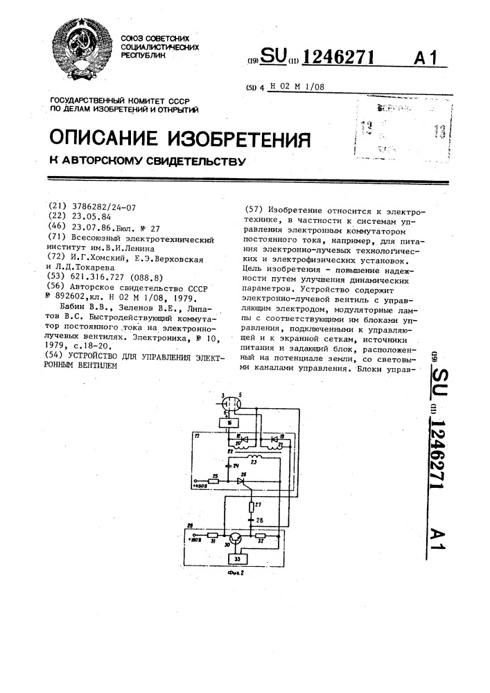 Устройство для управления электронным вентилем (патент 1246271)