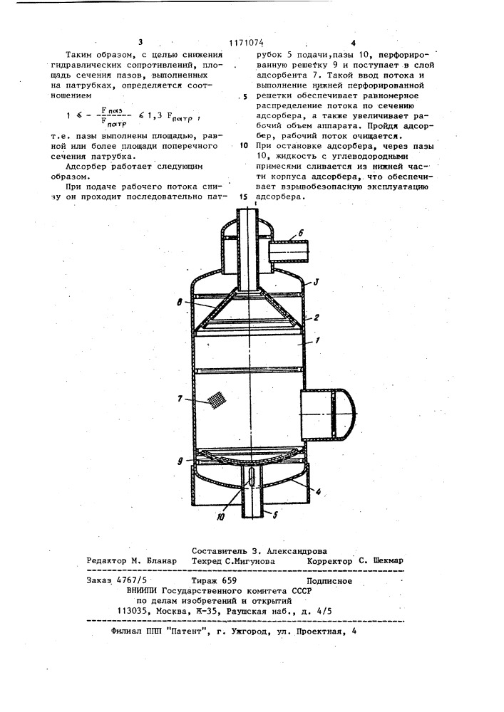 Адсорбер (патент 1171074)