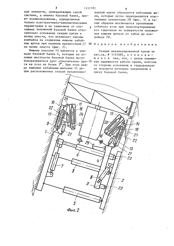 Секция механизированной крепи (патент 1312181)