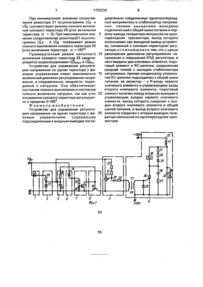 Устройство для управления регулятором напряжения на одном тиристоре с фазовым управлением (патент 1725334)