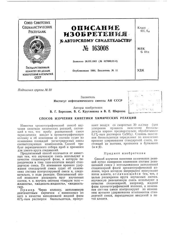 Патент ссср  163008 (патент 163008)