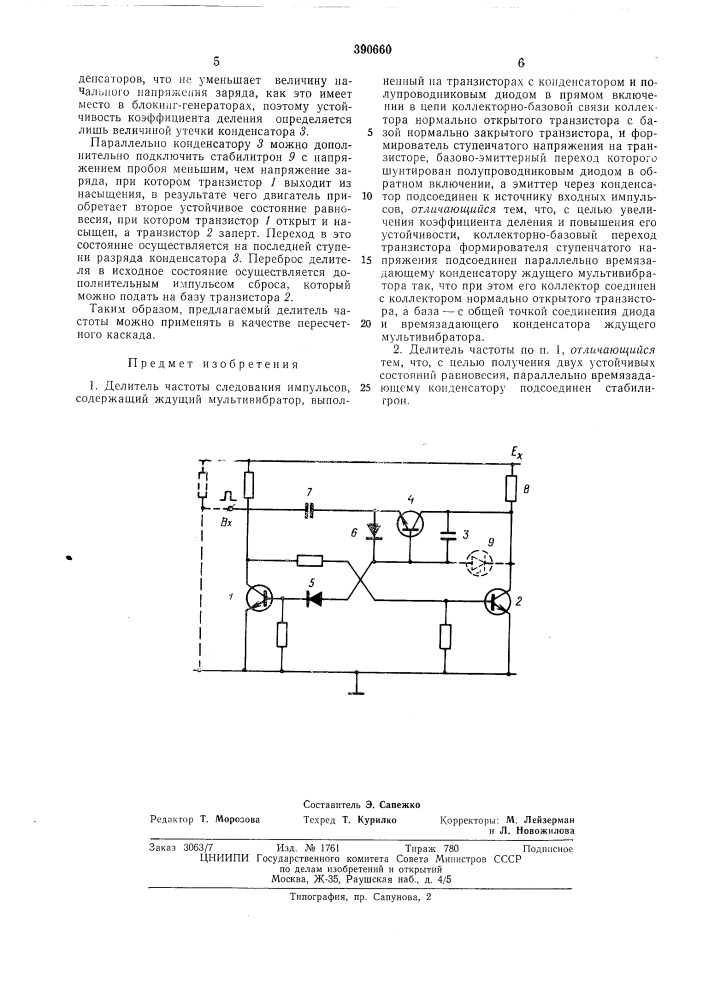 Делитель частоты (патент 390660)