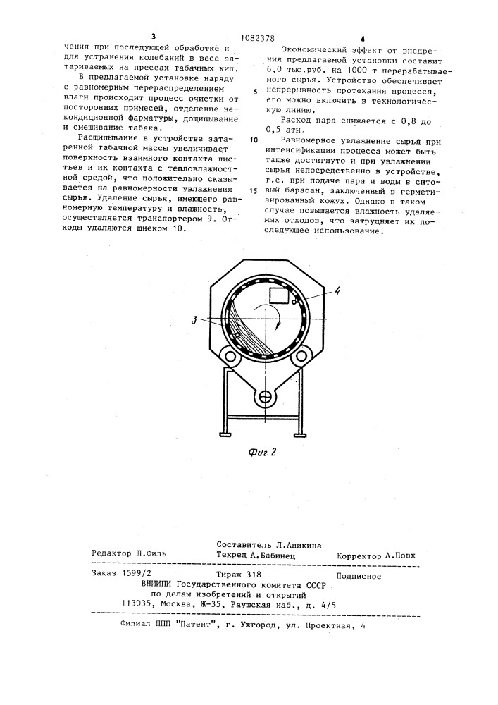 Устройство для термообработки табака (патент 1082378)