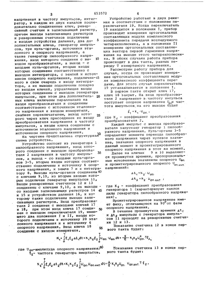 Фазочувствительный вольтметр инфранизкой частоты (патент 653572)