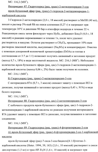 Производные диазепана в качестве модуляторов хемокиновых рецепторов (патент 2439065)