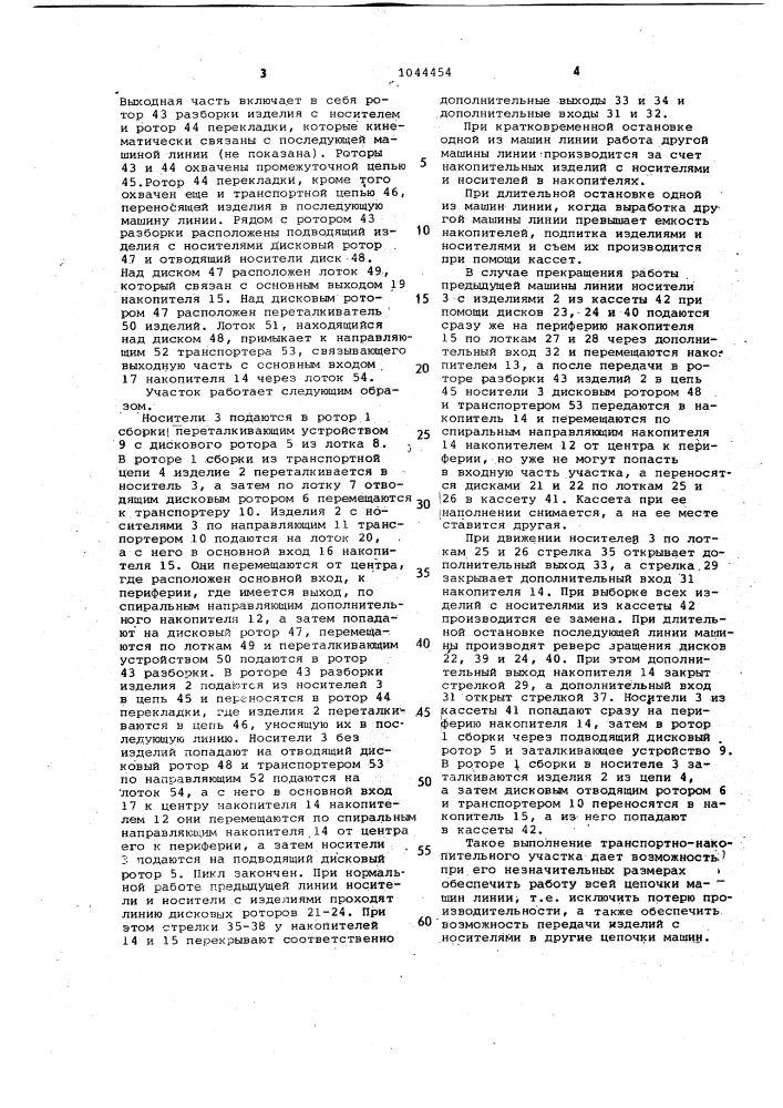 Транспортно-накопительный участок автоматической линии (патент 1044454)