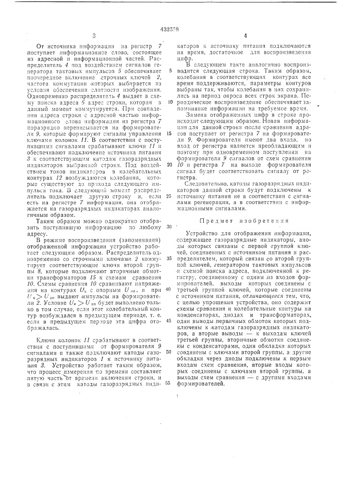 Устройство для отображения информации (патент 432558)