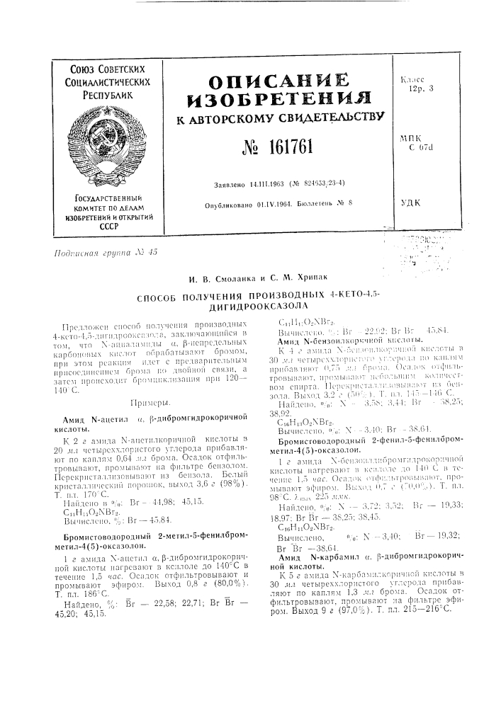 Патент ссср  161761 (патент 161761)