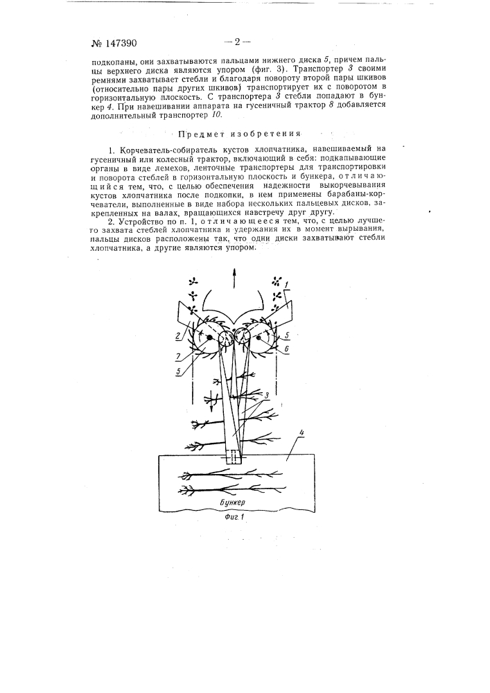 Корчеватель-собиратель кустов хлопчатника системы горбунова в.и. (патент 147390)
