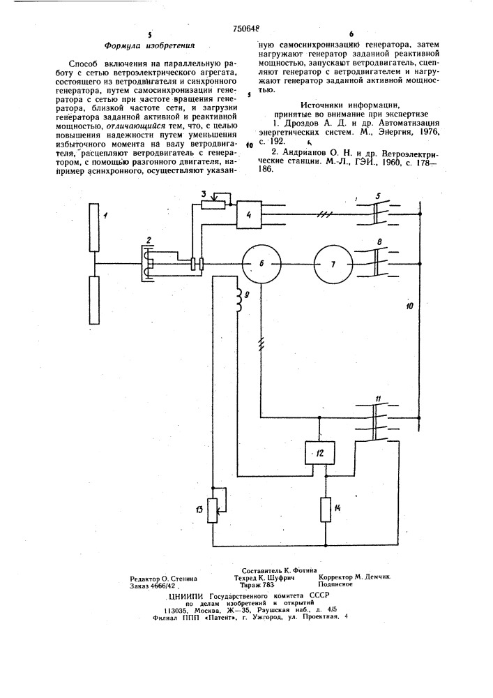 Способ включения на параллельную работу с сетью ветроэлекрического агрегата (патент 750648)