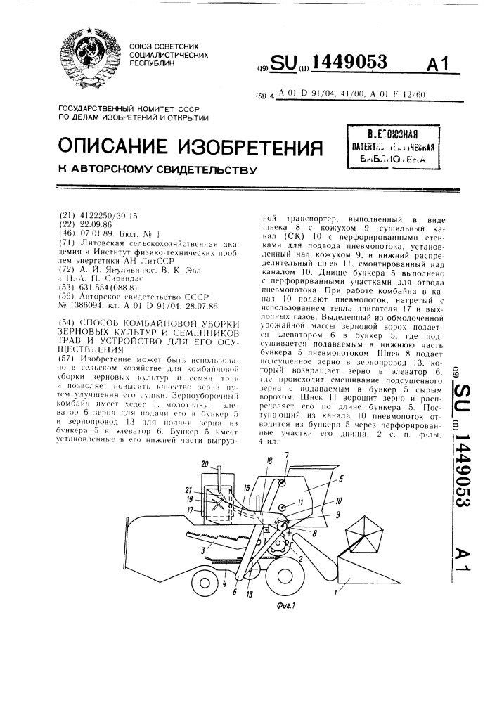 Способ комбайновой уборки зерновых культур и семенников трав и устройство для его осуществления (патент 1449053)