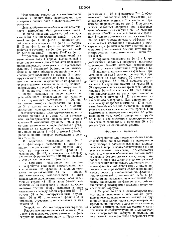 Устройство для измерения биений вала (патент 1226006)
