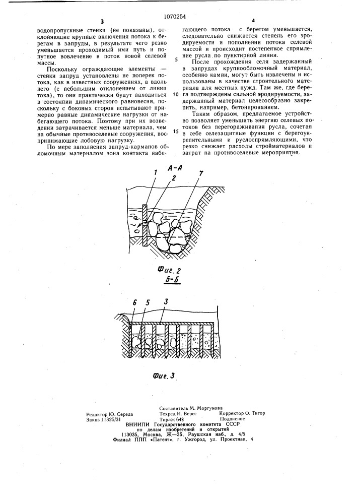 Устройство для задерживания твердых включений потока (патент 1070254)