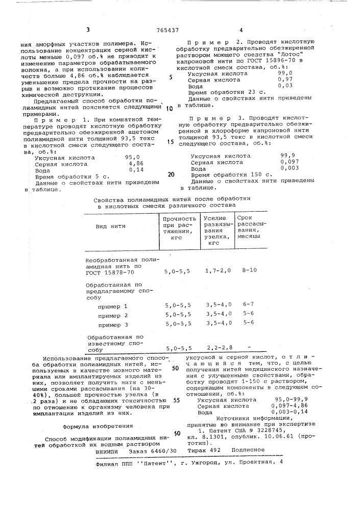 Способ модификации полиамидных нитей (патент 765437)