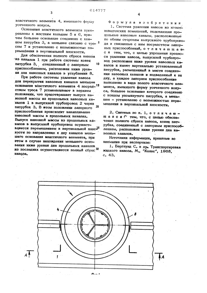 Система удаления навоза из животноводческих помещений (патент 614777)
