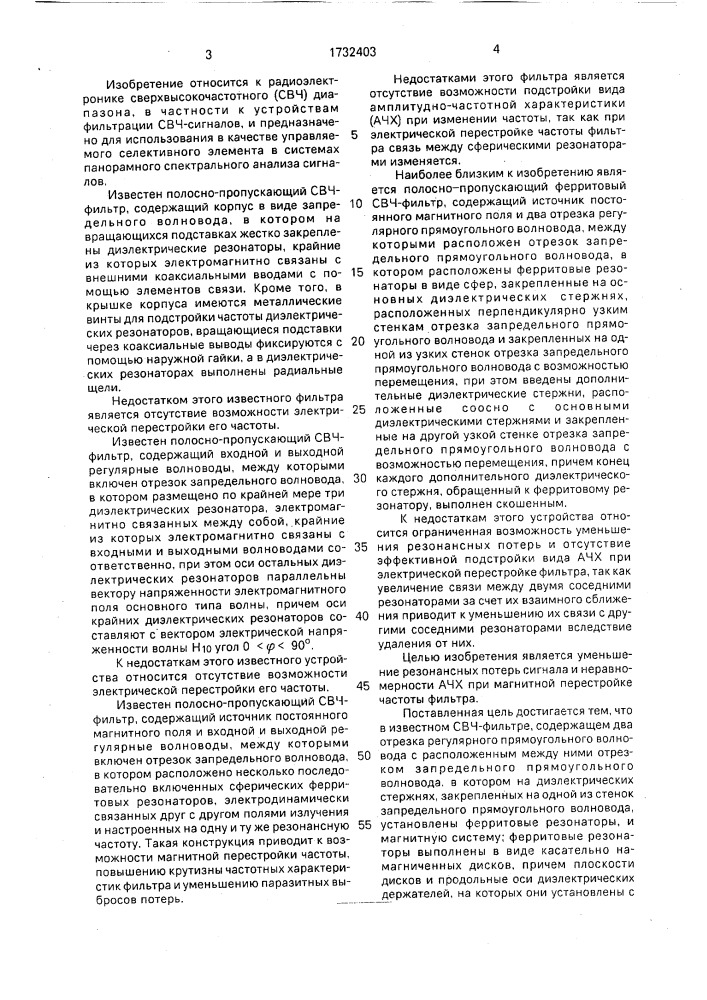 Свч-фильтр (патент 1732403)