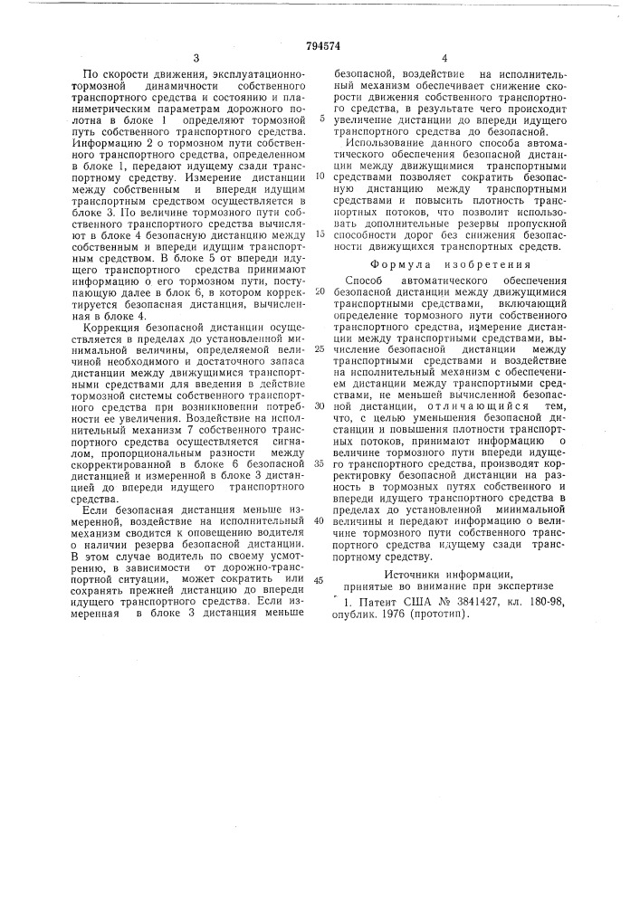 Способ автоматического обеспе-чения безопасной дистанции междудвижущимися транспортнымисредствами (патент 794574)