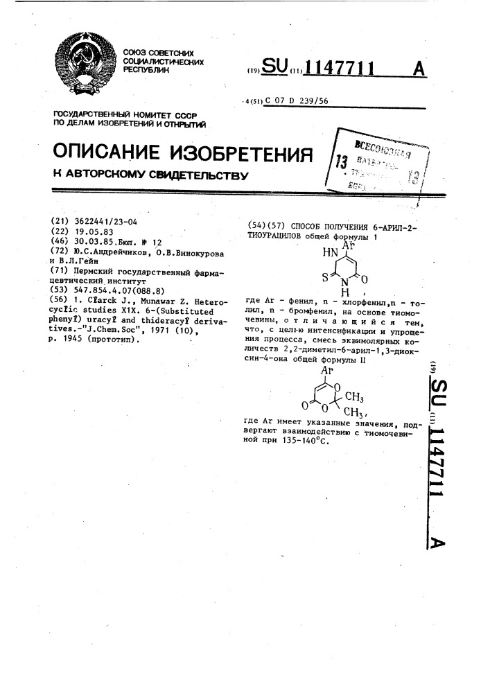 Способ получения 6-арил-2-тиоурацилов (патент 1147711)