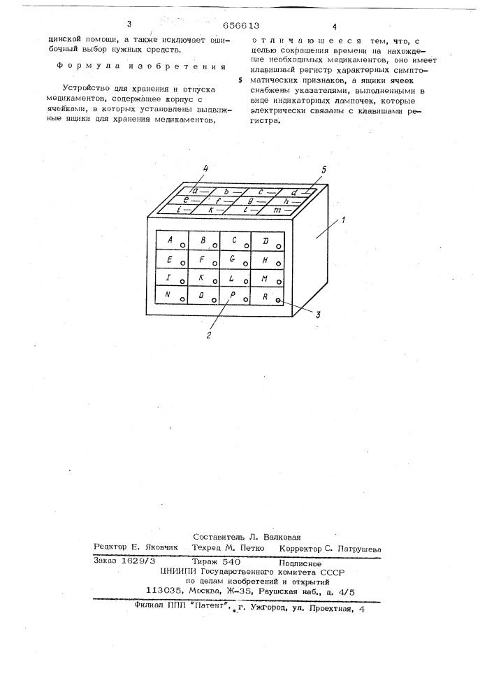 Устройство для хранения и отпуска медикаментов (патент 656613)