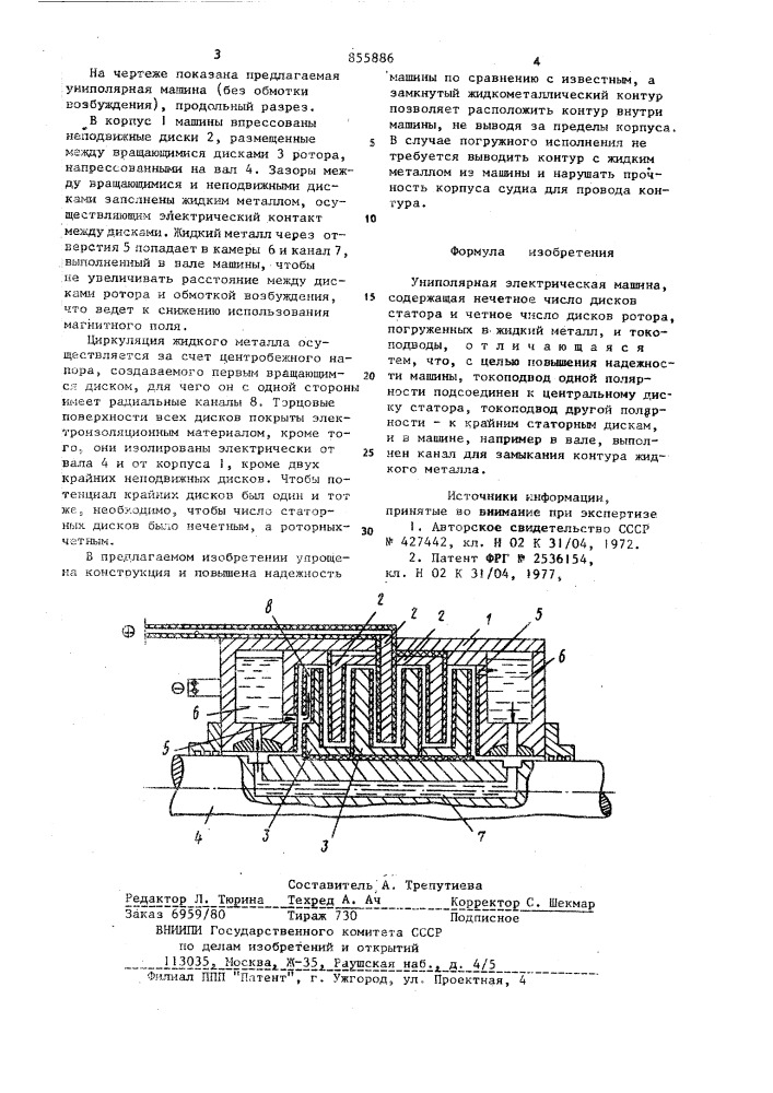 Униполярная электрическая машина (патент 855886)