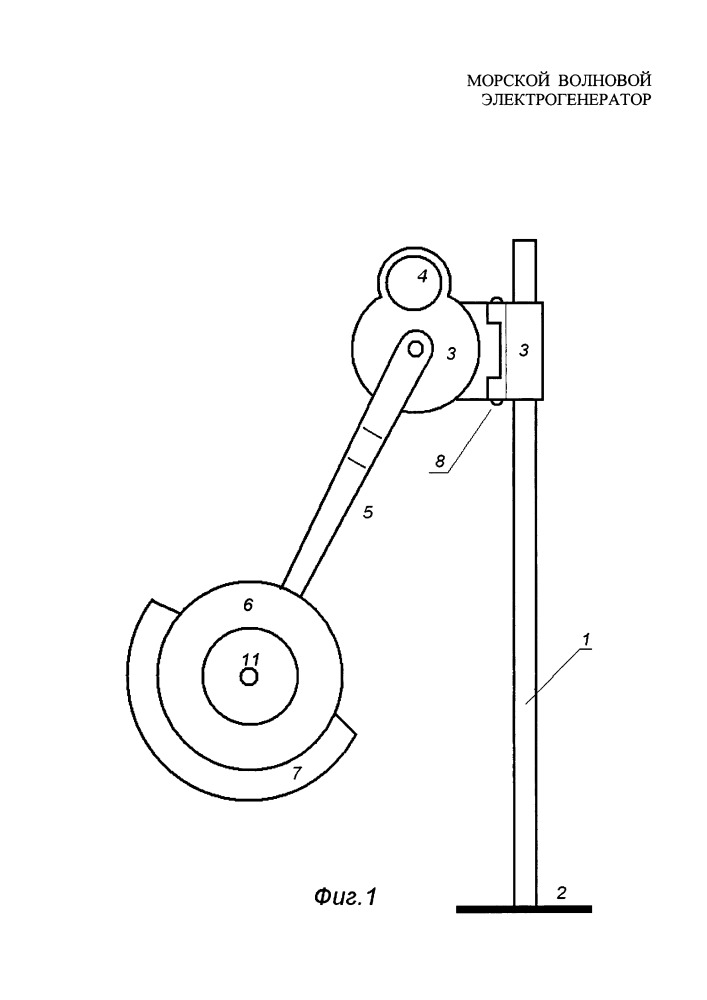 Морской волновой электрогенератор (патент 2660700)