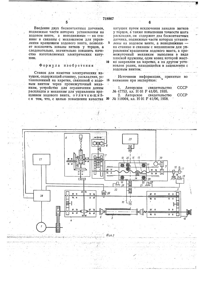 Станок для намотки электрических катушек (патент 718867)