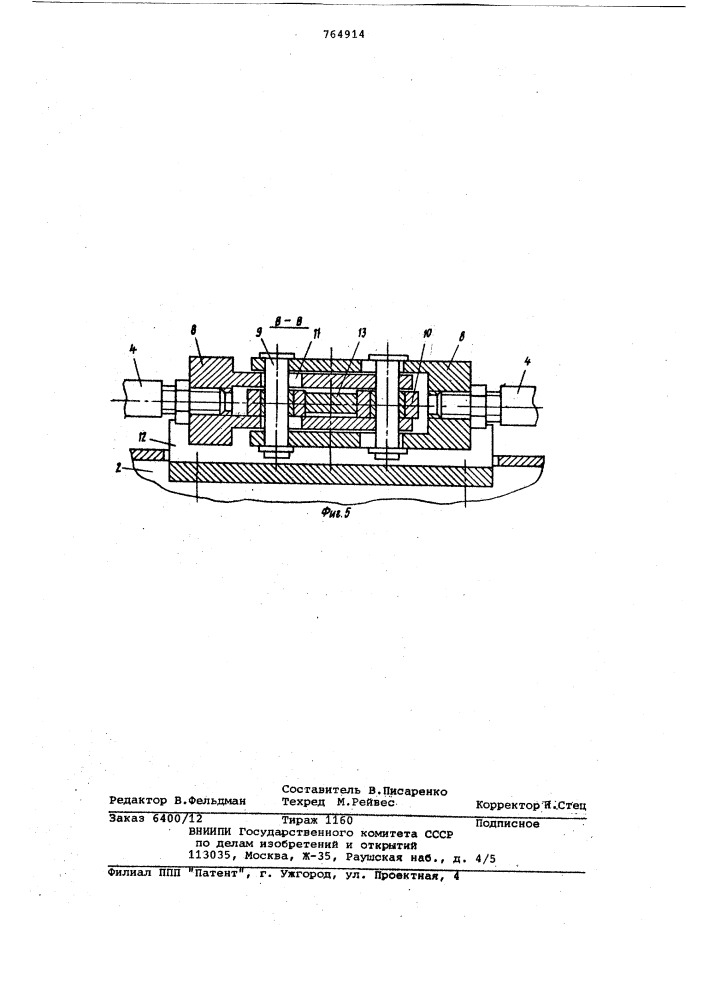 Устройство для сборки металлоконструкций (патент 764914)