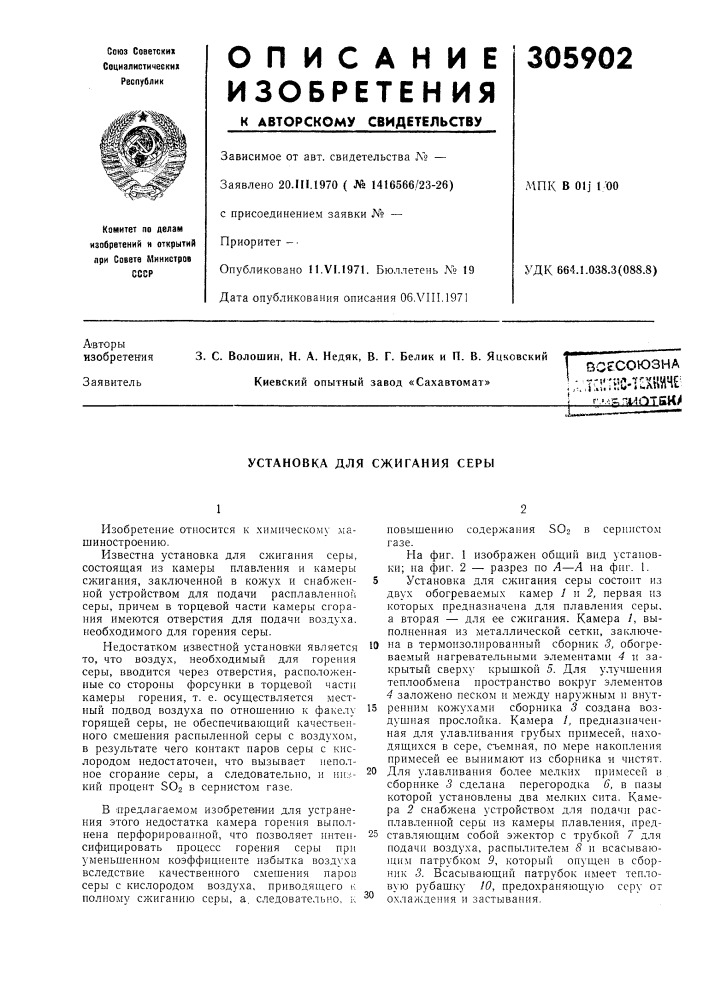 Установка для сжигания серы (патент 305902)