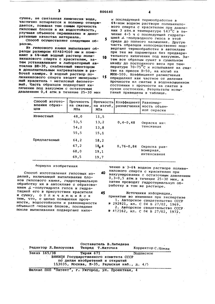 Способ изготовления гипсовыхизделий (патент 806640)