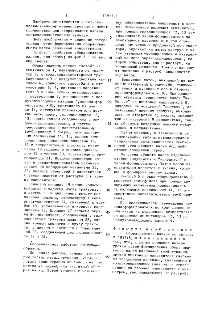 Оборачиватель валков жемеря (патент 1391531)