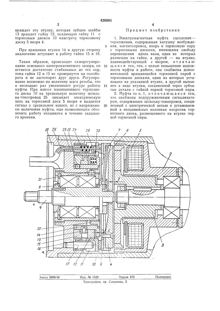 Электромагнитная муфта сцепления—торможения (патент 426081)