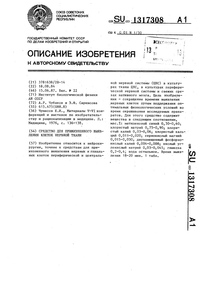 Средство для прижизненного выявления клеток нервной ткани (патент 1317308)
