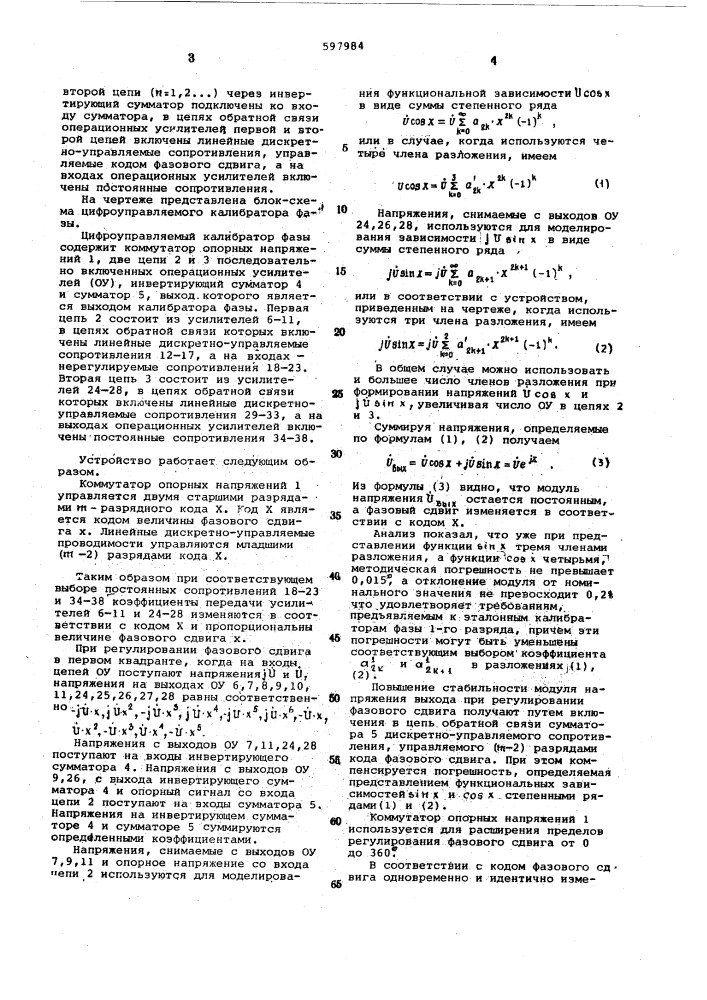 Цифроуправлямый калибратор фазы (патент 597984)