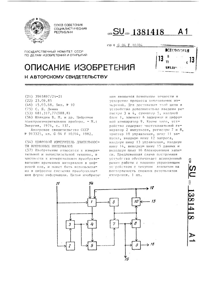 Цифровой измеритель длительности временных интервалов (патент 1381418)