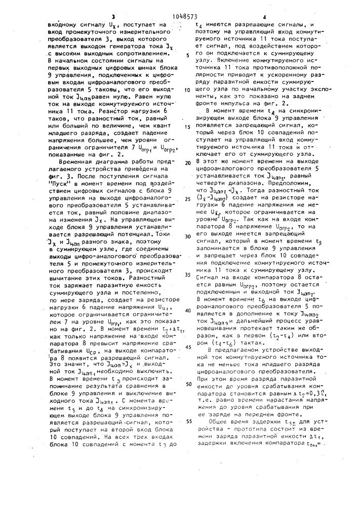 Аналого-цифровой преобразователь (патент 1048573)