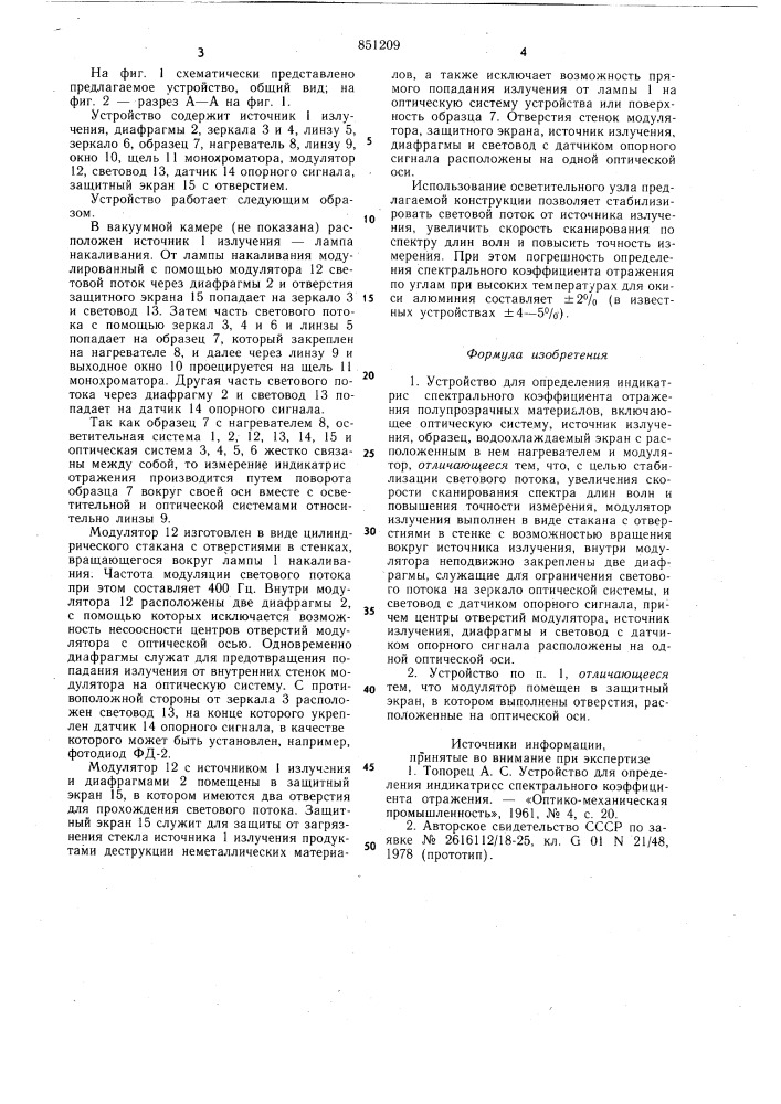 Устройство для определения индикатрисспектрального коэффициента отраженияполупрозрачных материалов (патент 851209)