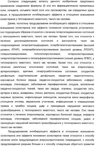 Производные дифенилазетидинона, способы их получения, содержащие их фармацевтические композиции и комбинация и их применение для ингибирования всасывания холестерина (патент 2333199)