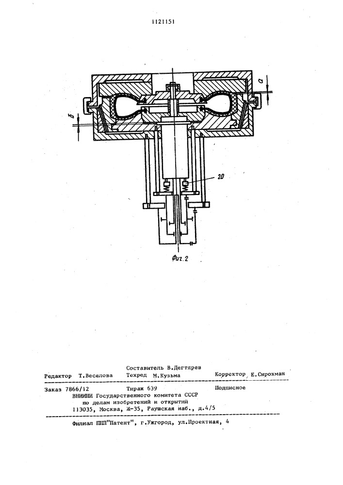 Устройство для формования и вулканизации покрышек пневматических шин (патент 1121151)