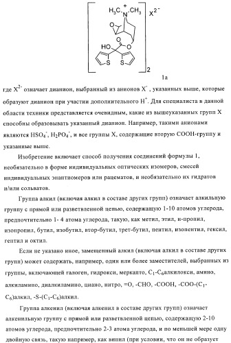 Способ получения новых солей тиотропия (патент 2418796)